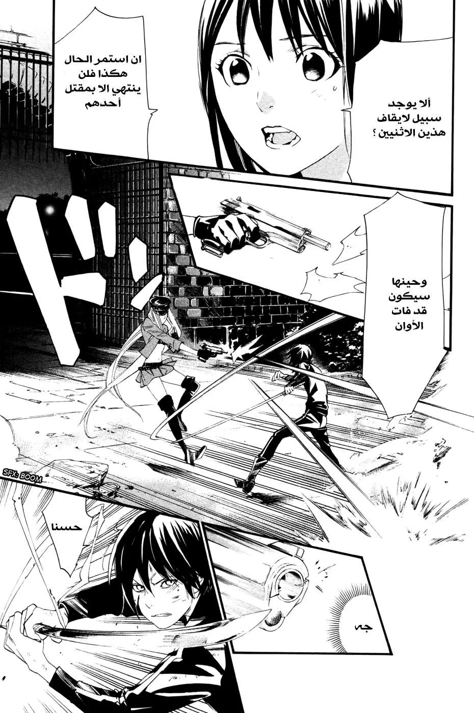 Read noragami AR Manga Online