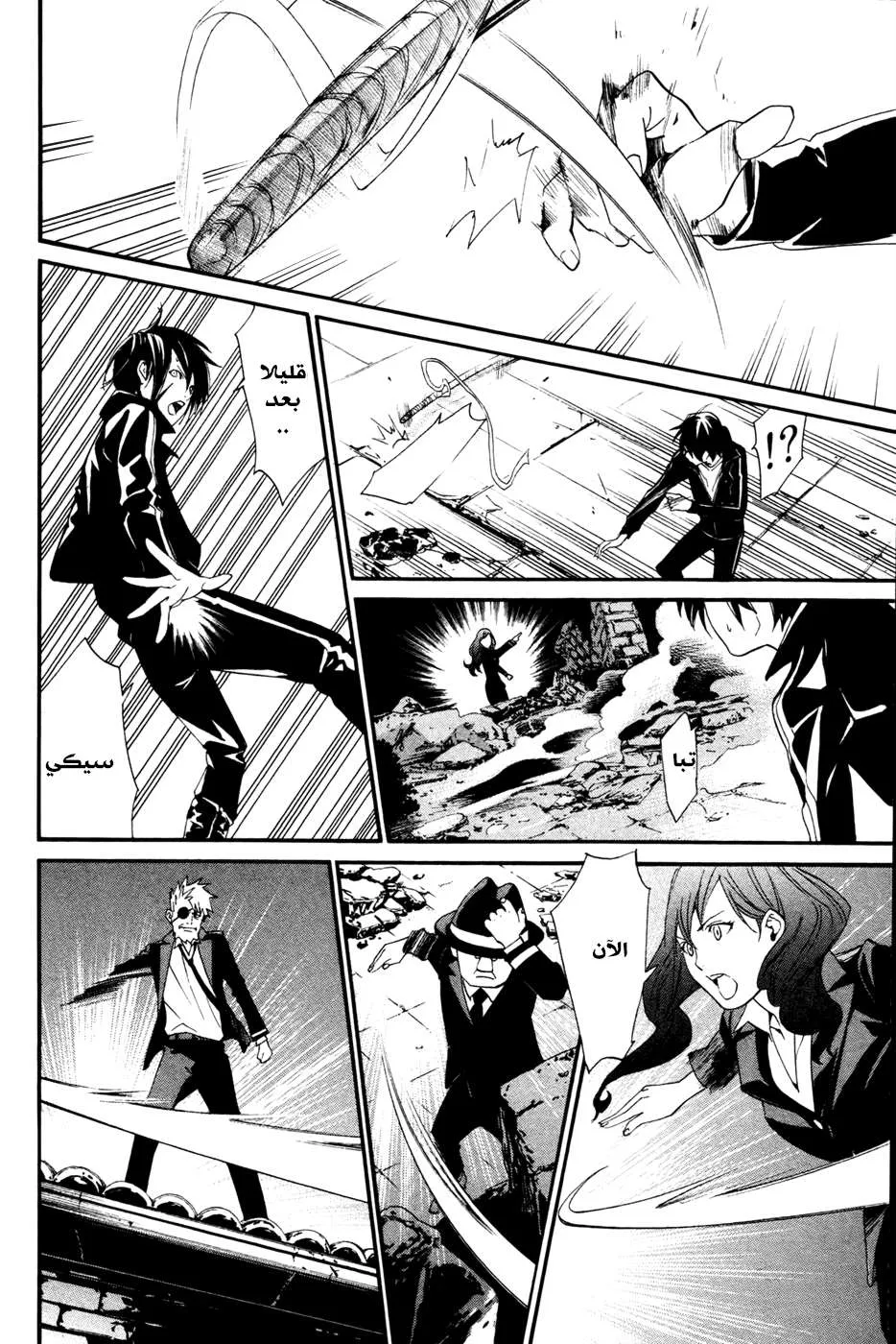Read noragami AR Manga Online