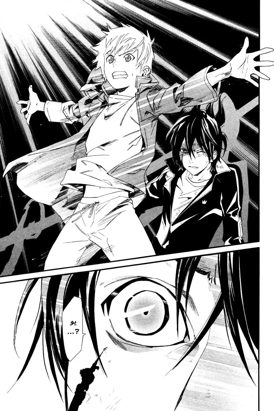Read noragami AR Manga Online