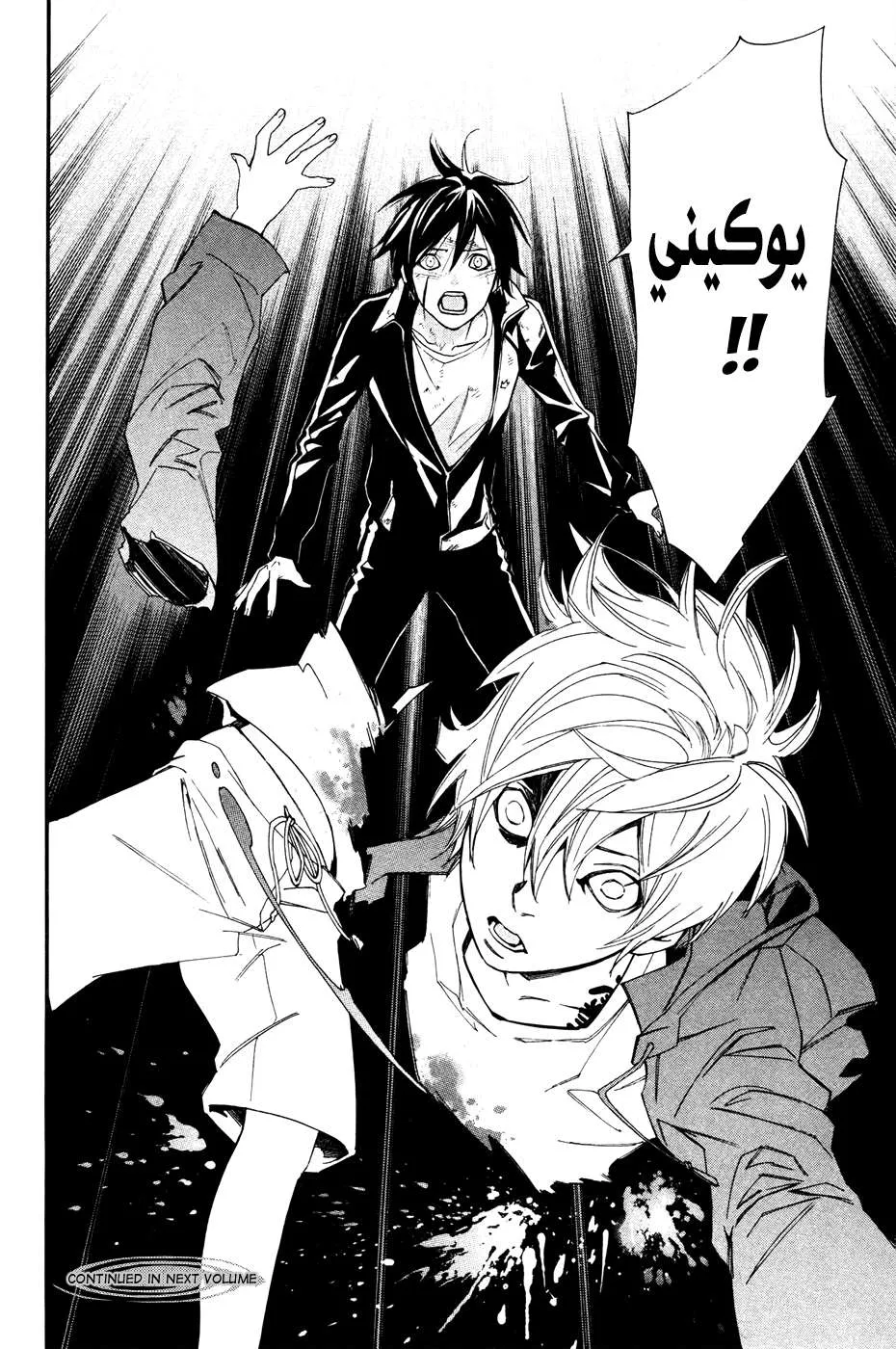 Read noragami AR Manga Online