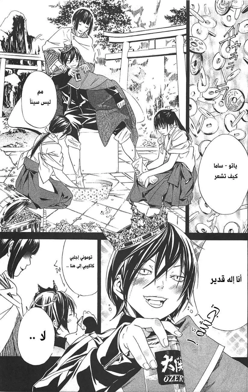 Read noragami AR Manga Online