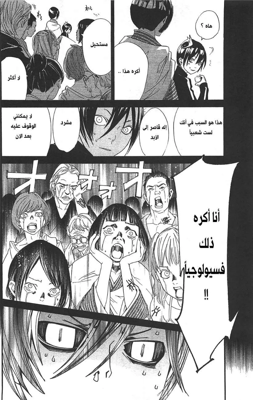 Read noragami AR Manga Online