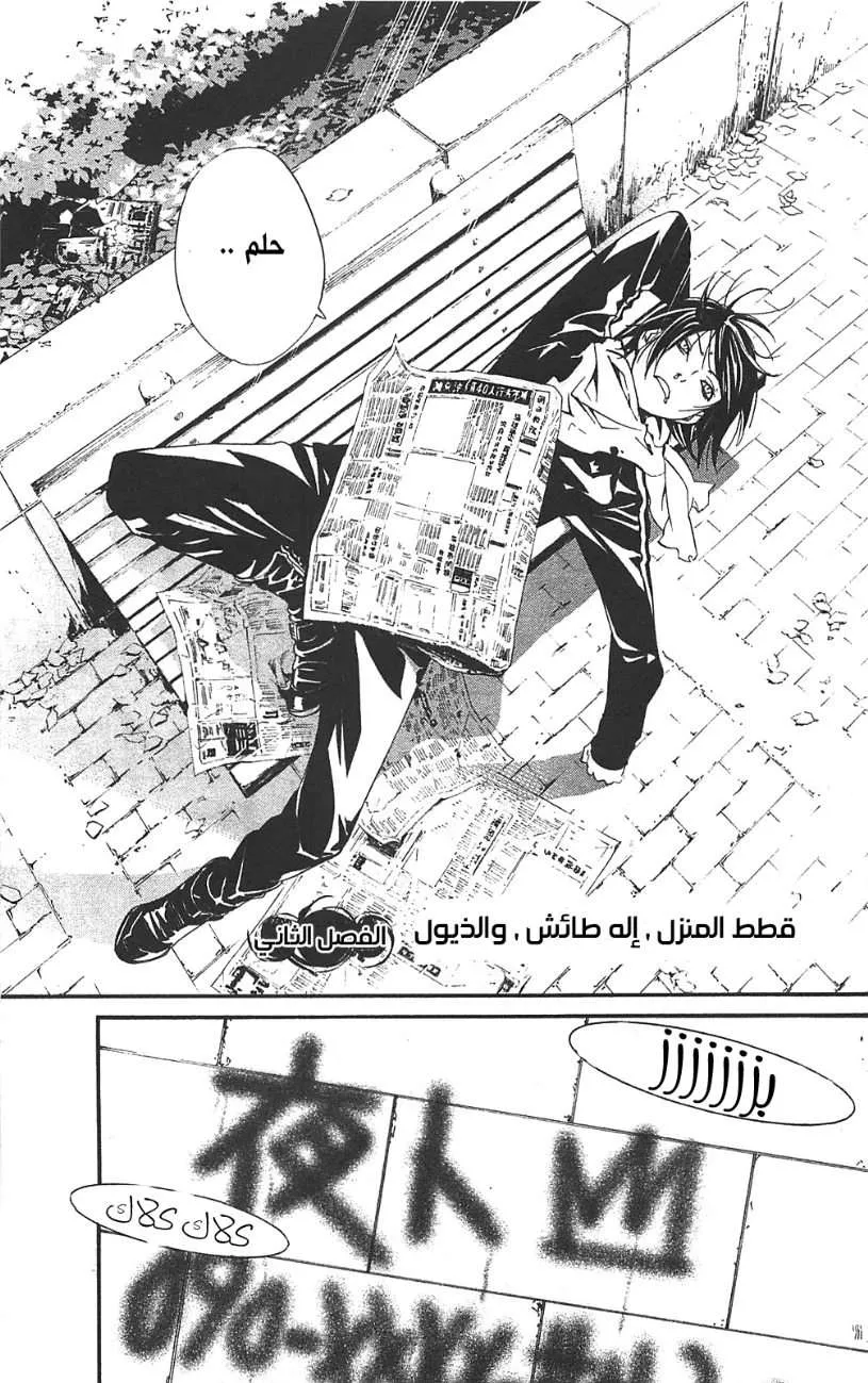 Read noragami AR Manga Online