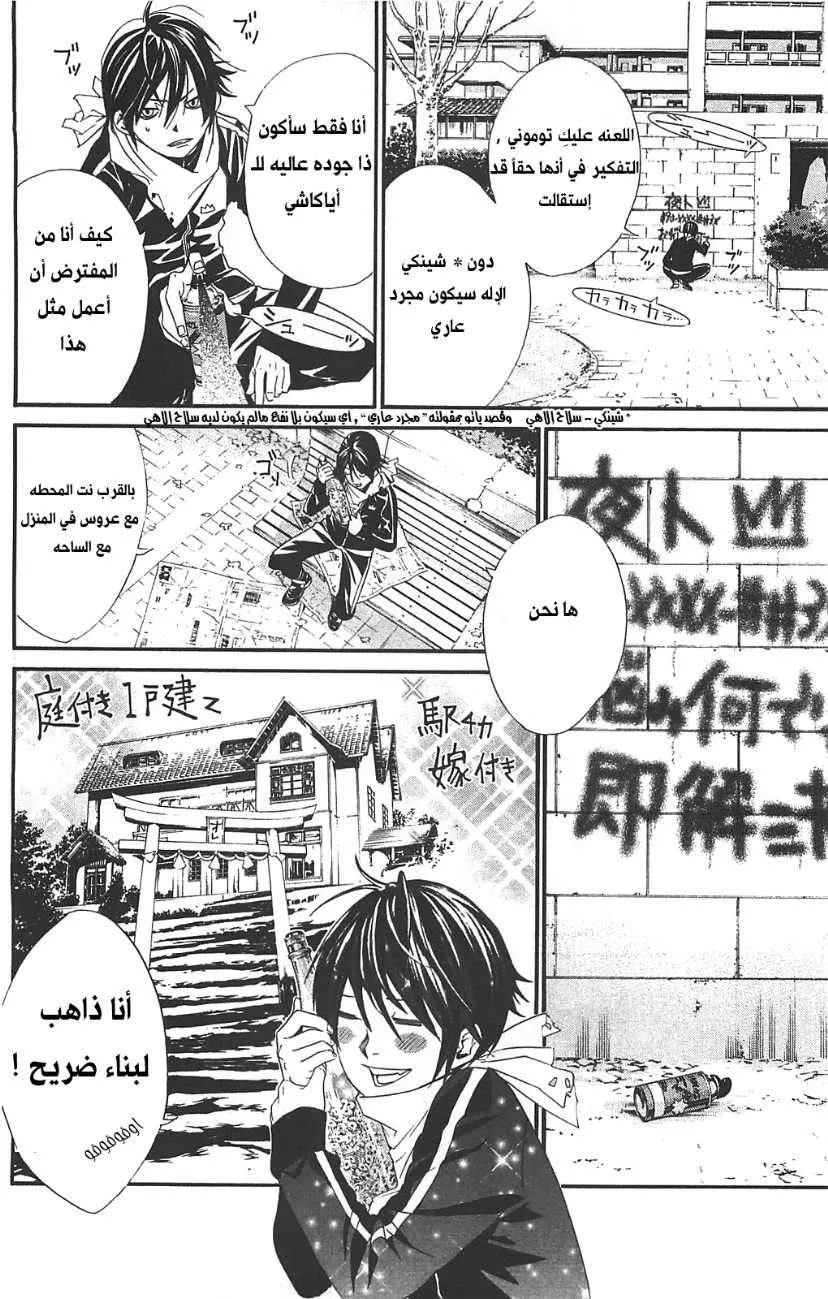 Read noragami AR Manga Online