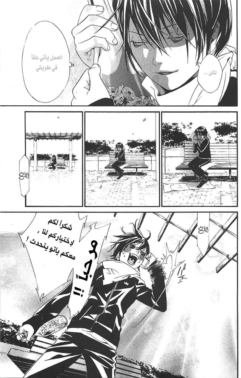 Read noragami AR Manga Online
