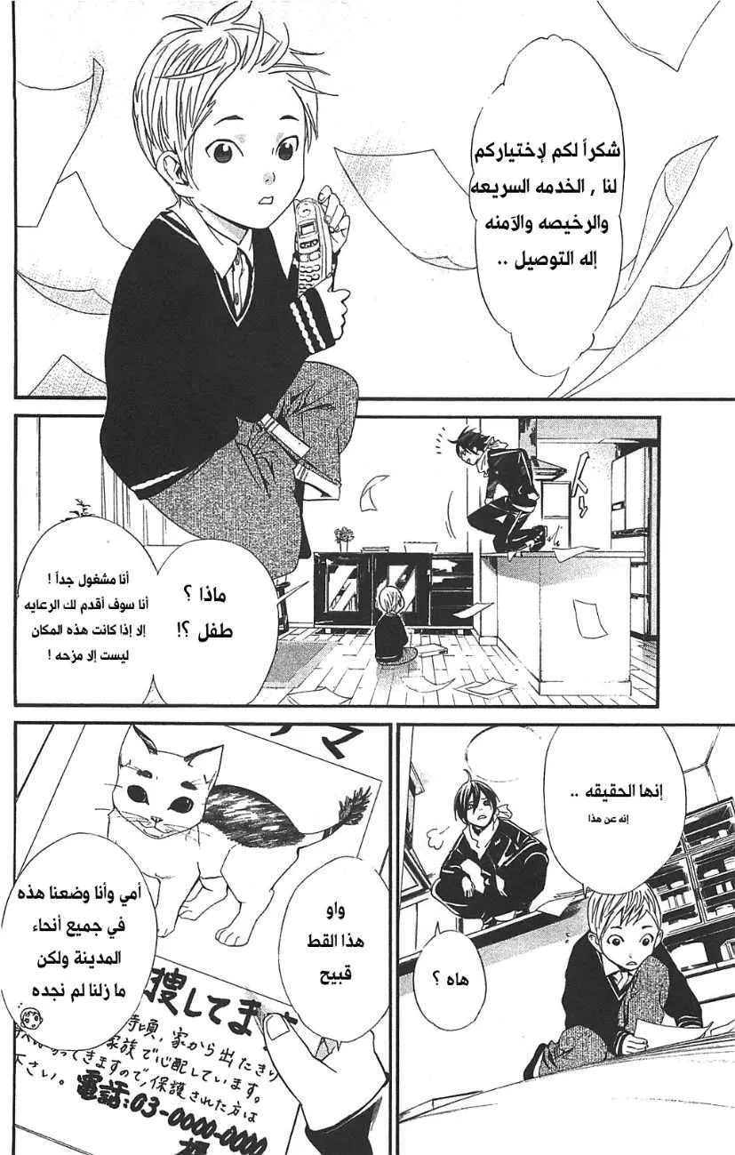 Read noragami AR Manga Online