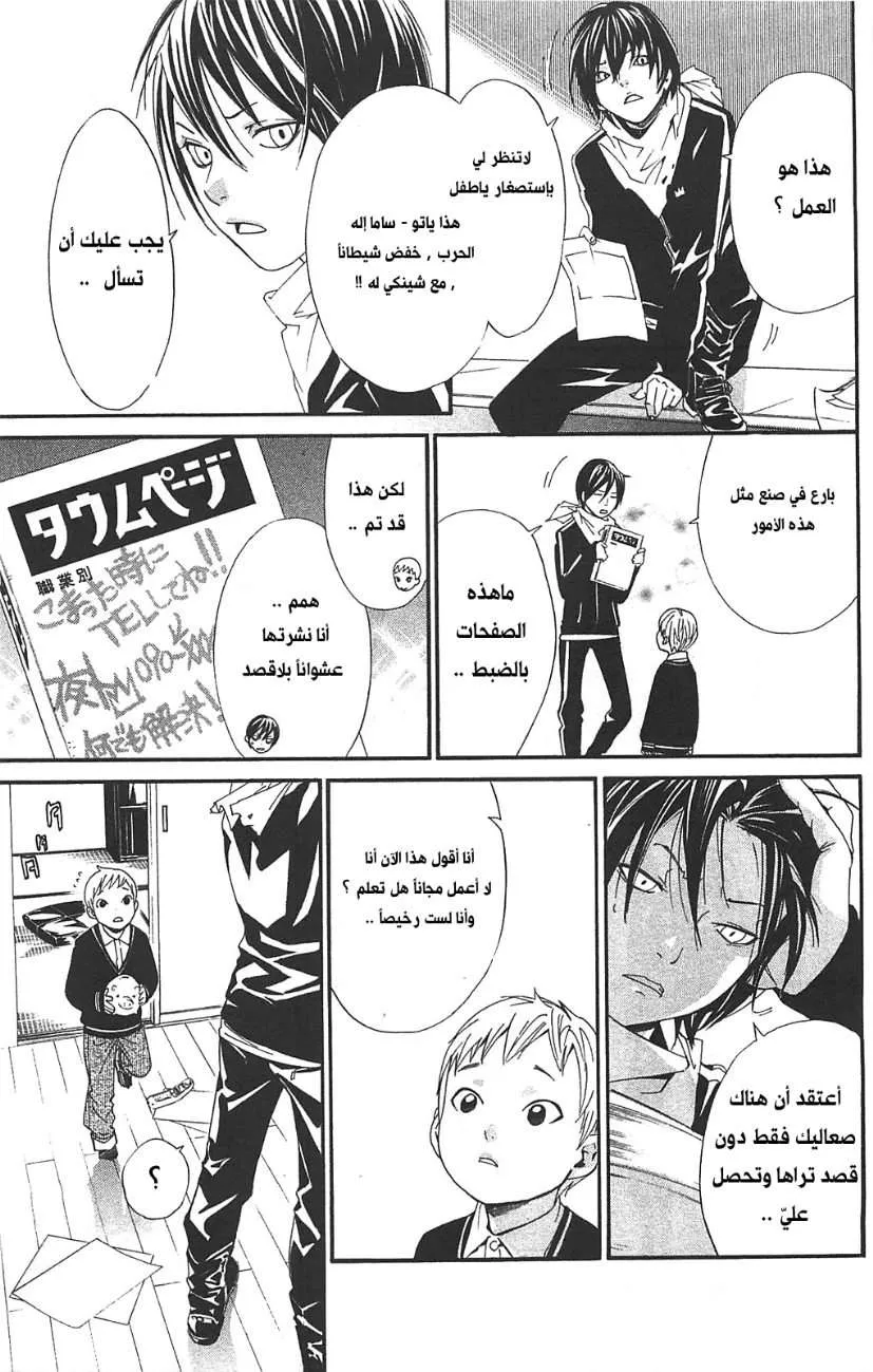 Read noragami AR Manga Online