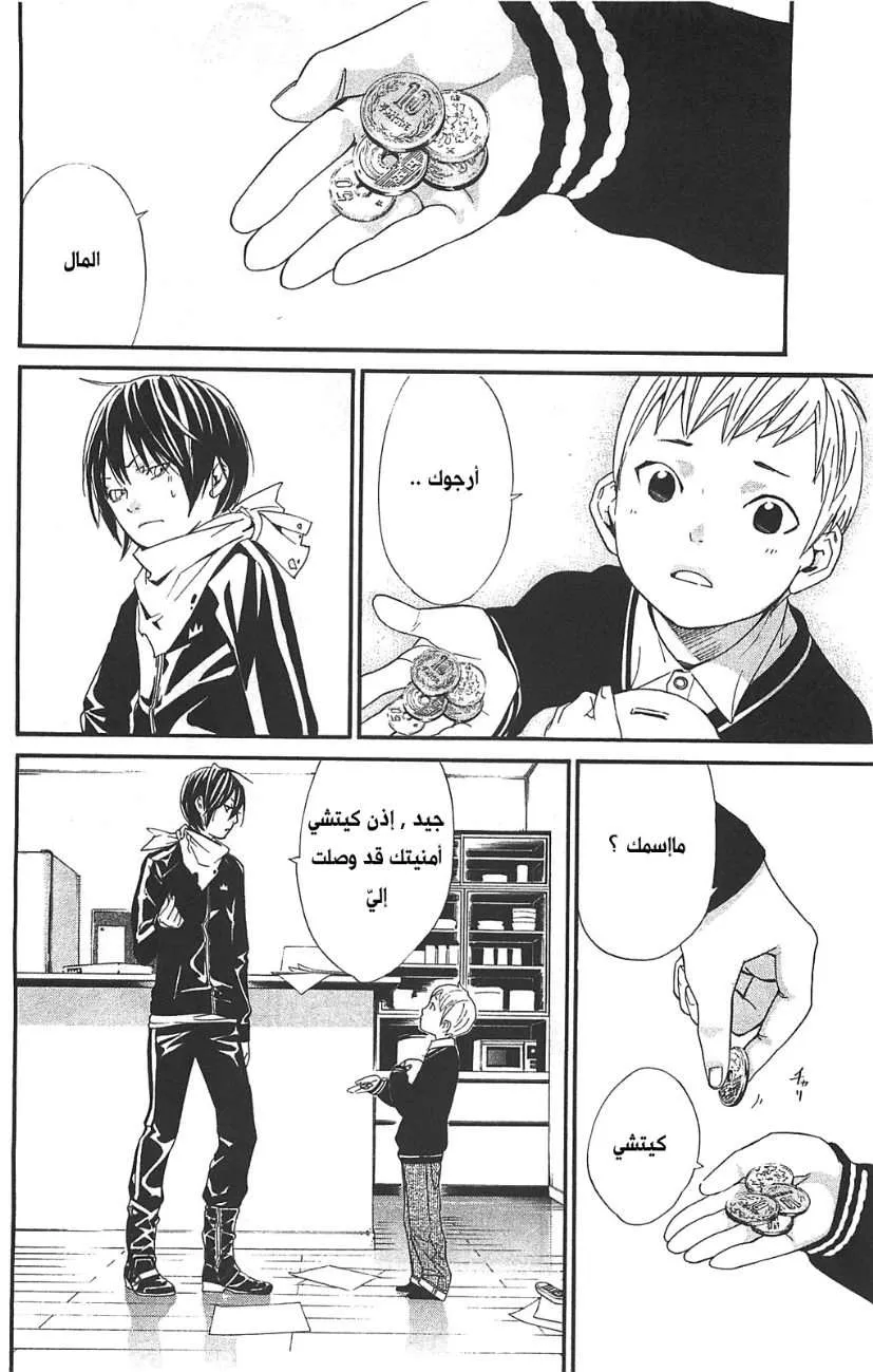 Read noragami AR Manga Online