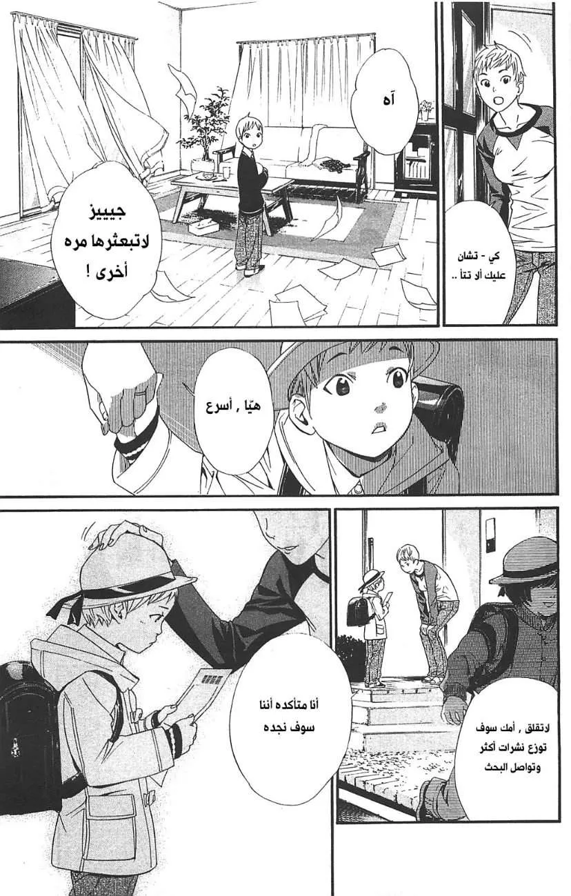 Read noragami AR Manga Online