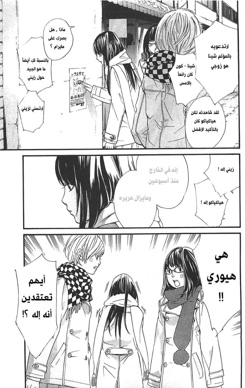 Read noragami AR Manga Online
