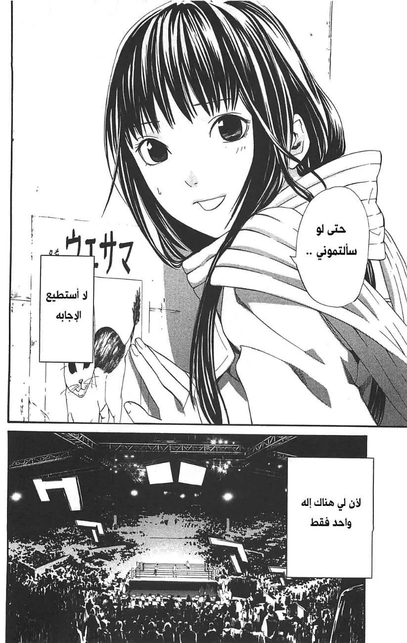 Read noragami AR Manga Online