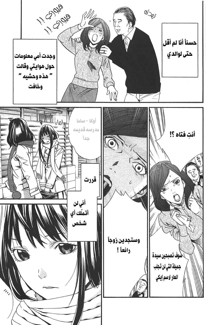 Read noragami AR Manga Online