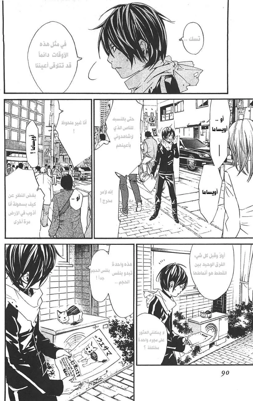 Read noragami AR Manga Online