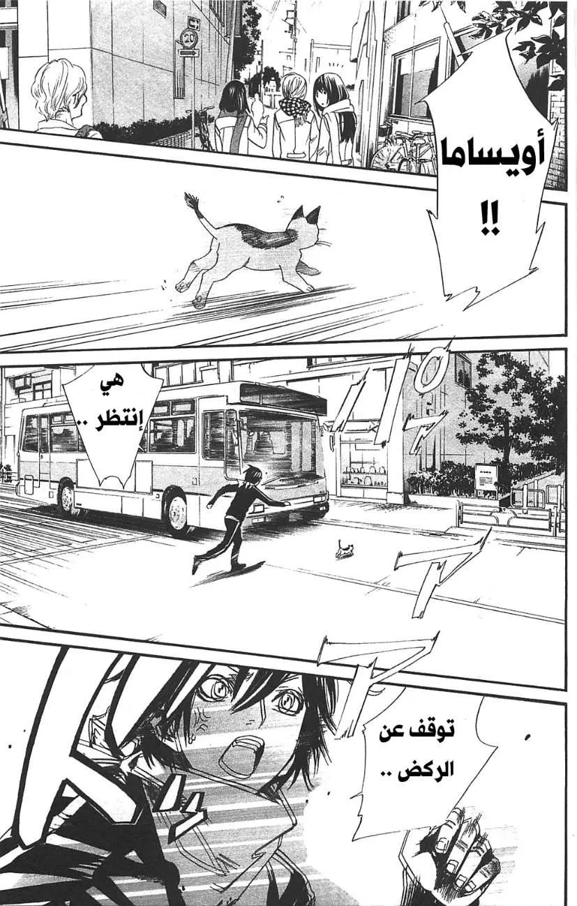 Read noragami AR Manga Online