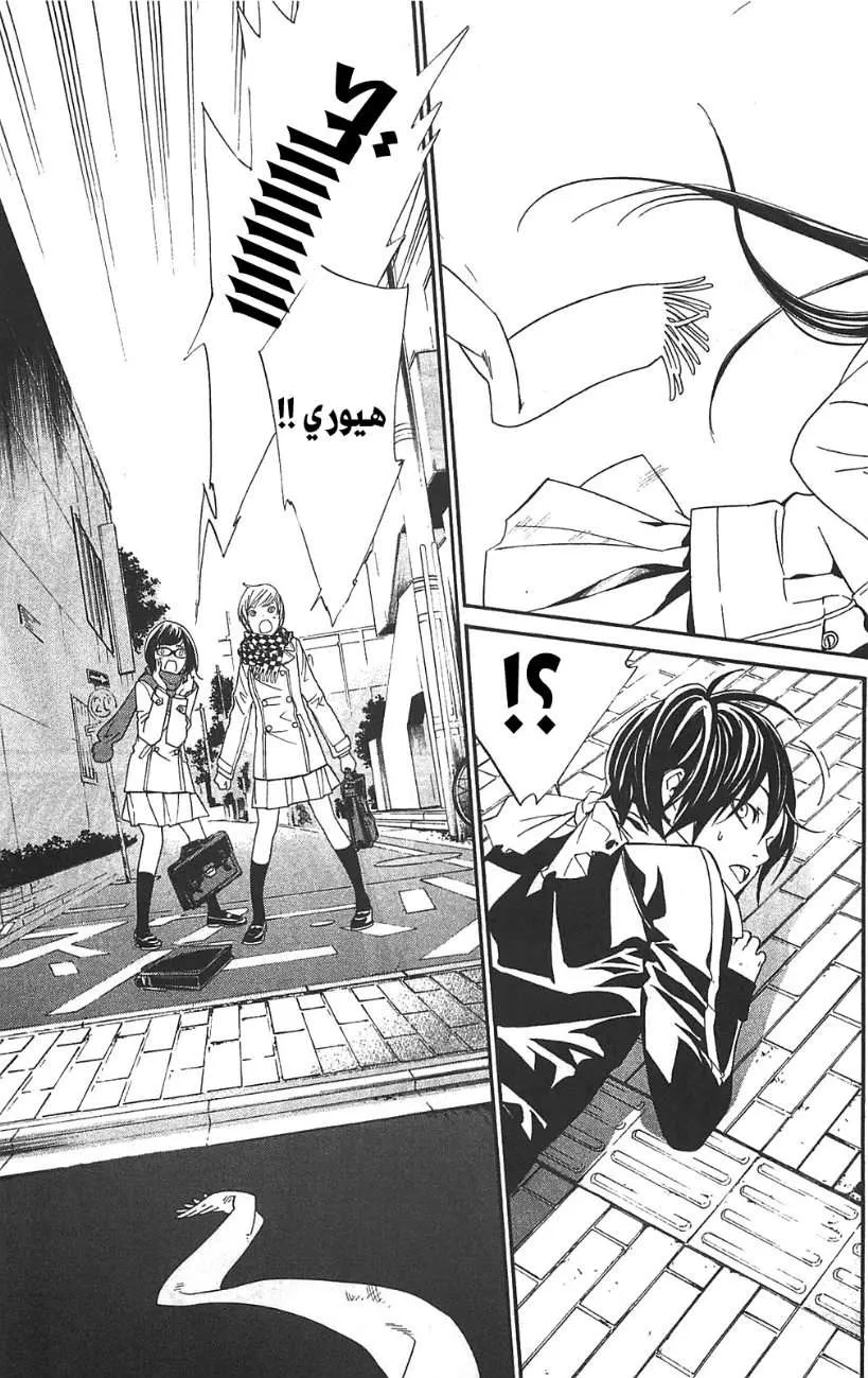 Read noragami AR Manga Online