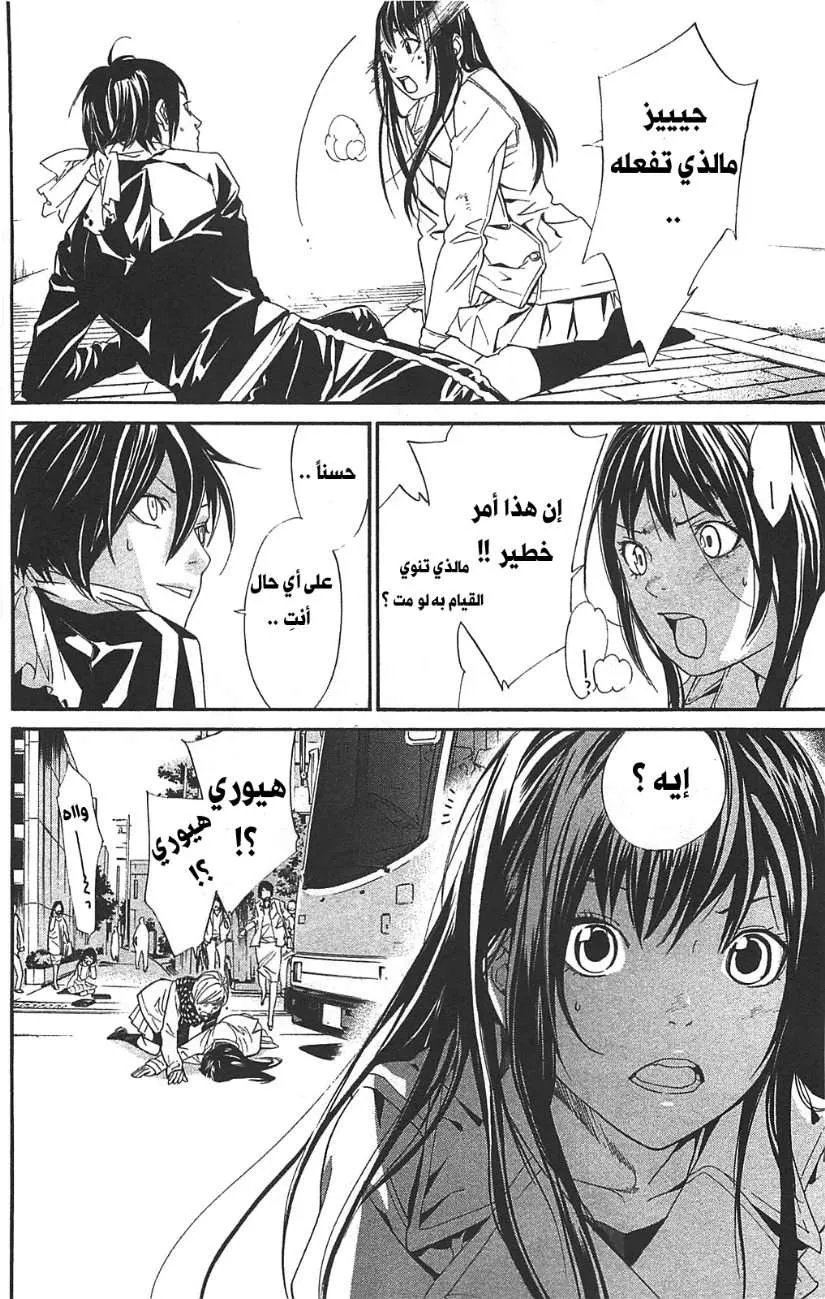Read noragami AR Manga Online
