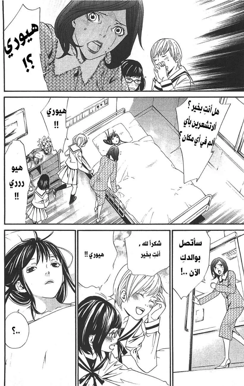 Read noragami AR Manga Online