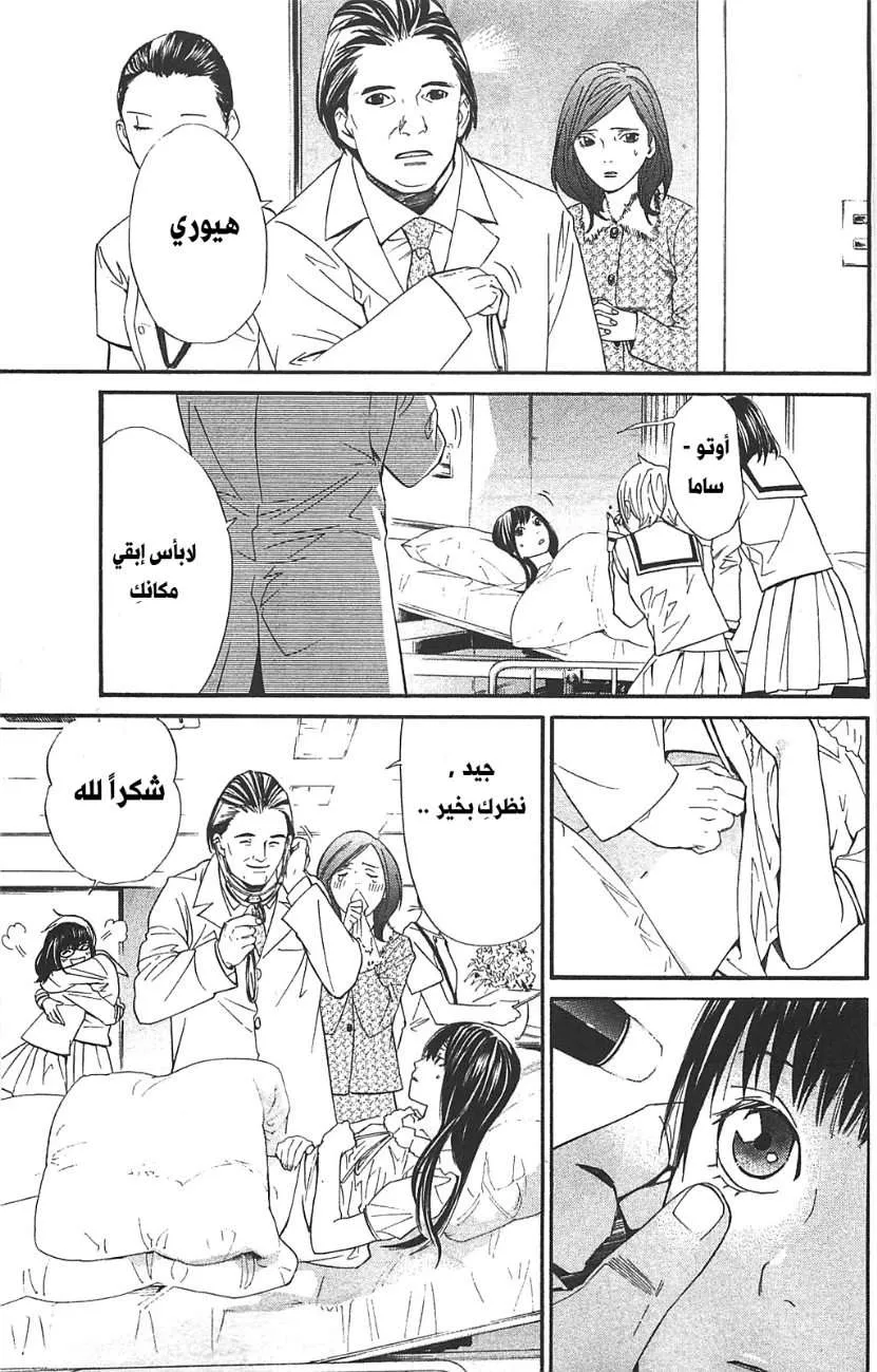 Read noragami AR Manga Online