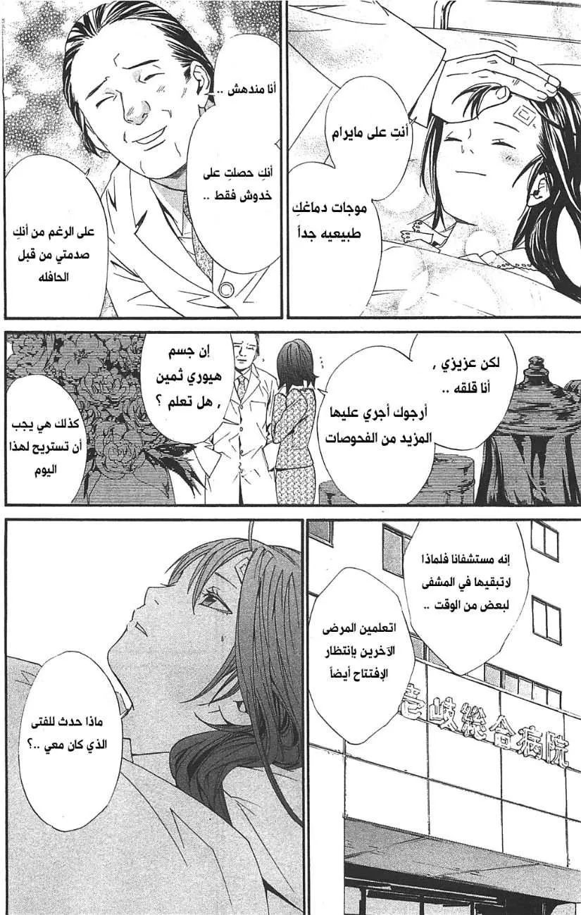 Read noragami AR Manga Online