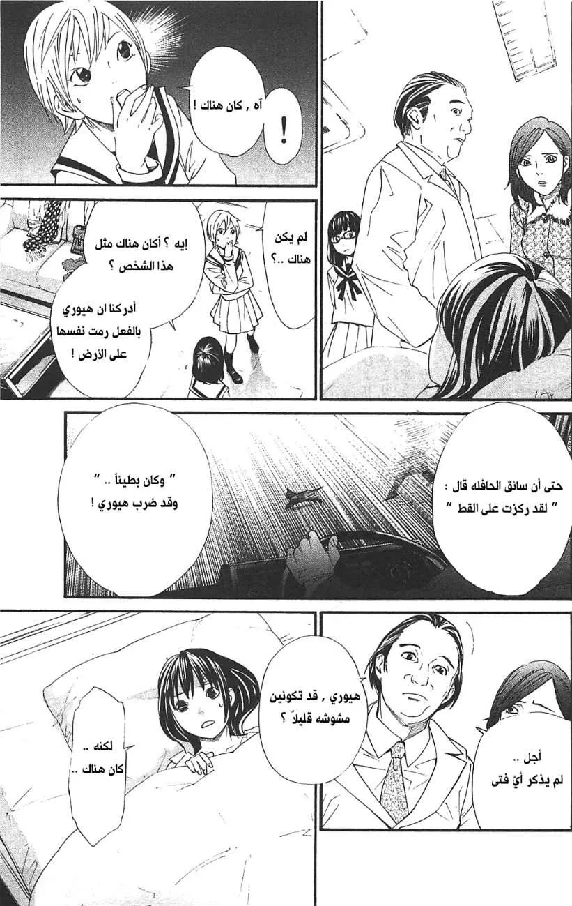 Read noragami AR Manga Online