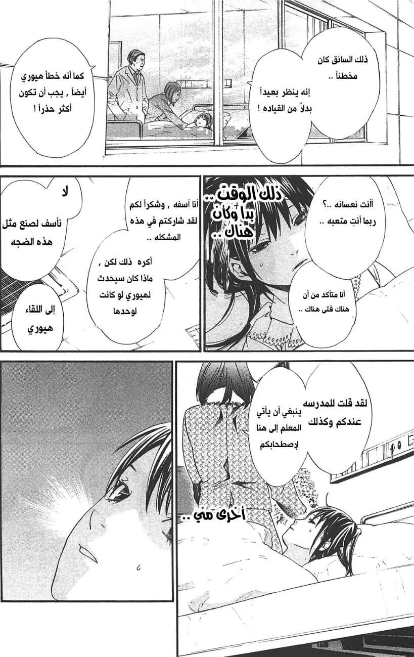 Read noragami AR Manga Online