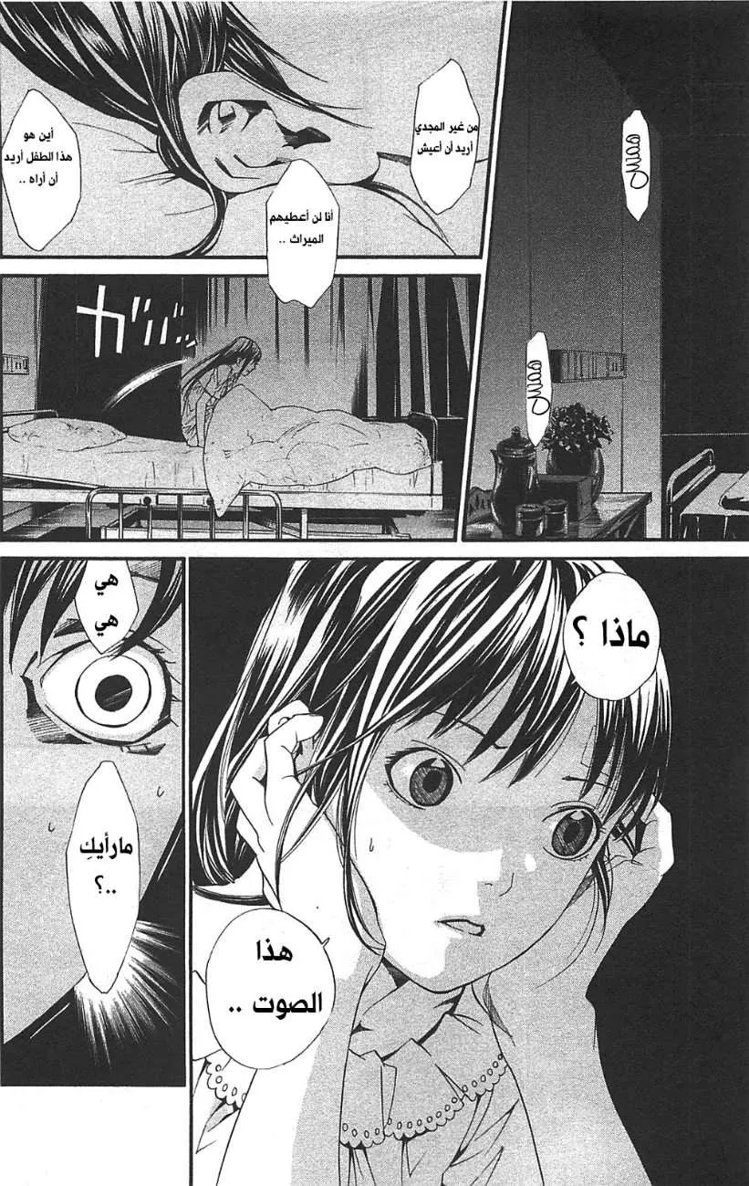 Read noragami AR Manga Online