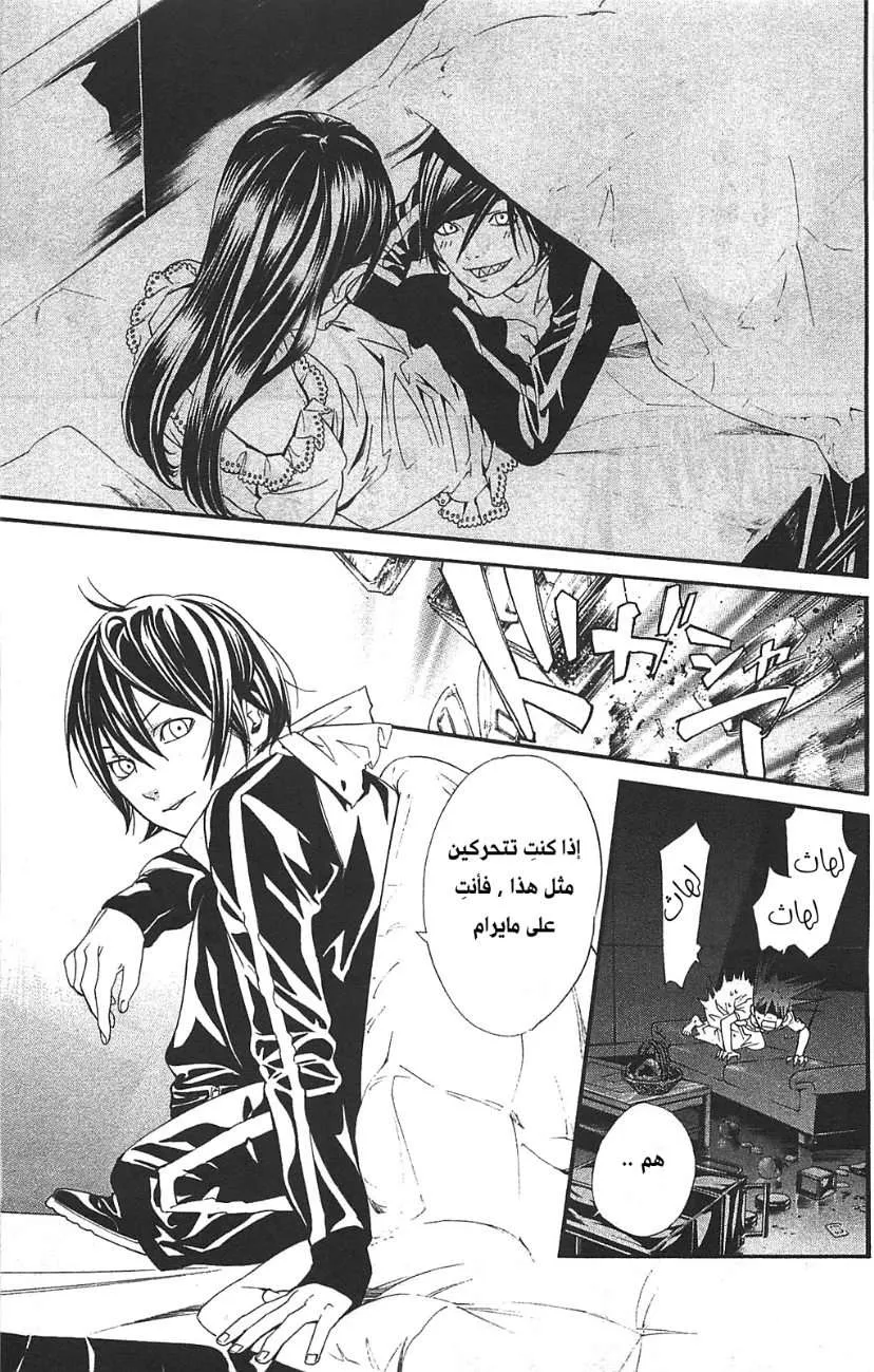 Read noragami AR Manga Online