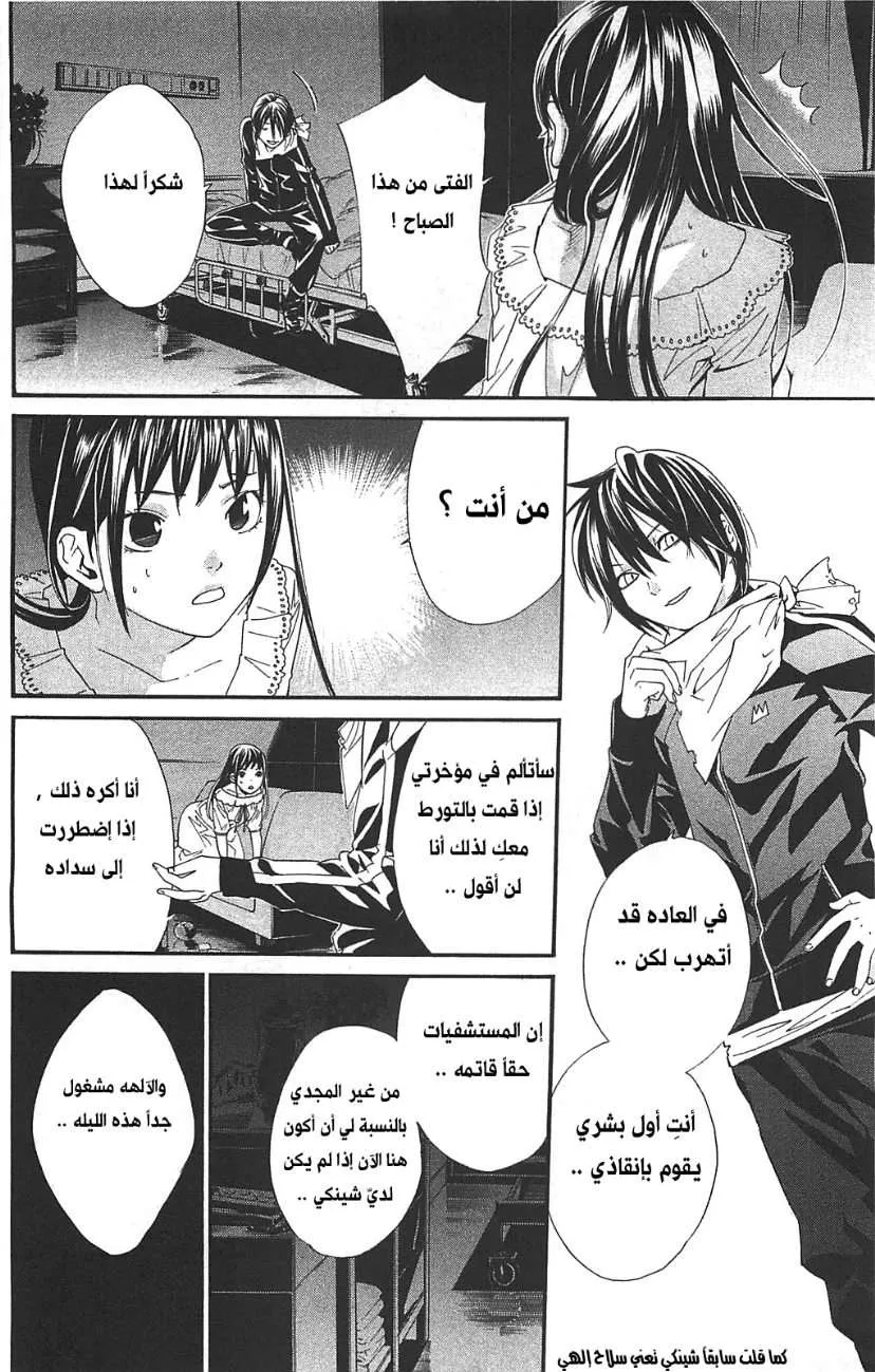 Read noragami AR Manga Online