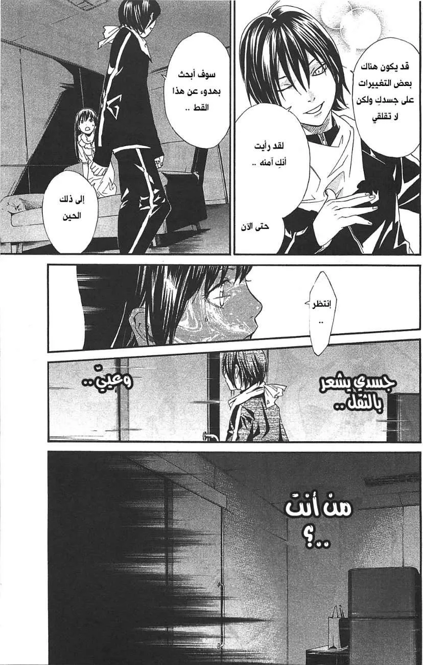 Read noragami AR Manga Online