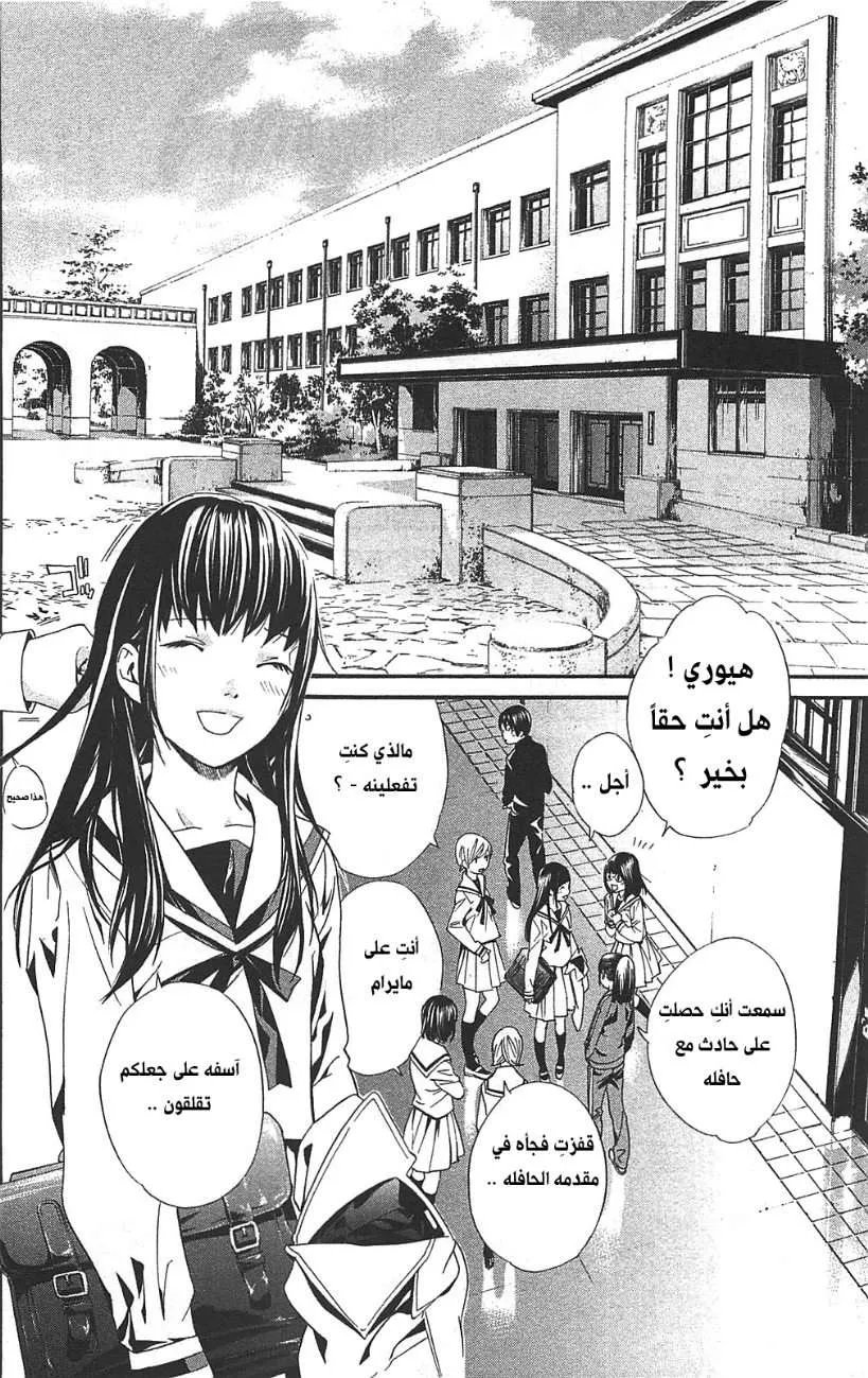 Read noragami AR Manga Online