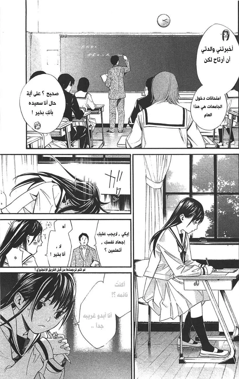 Read noragami AR Manga Online