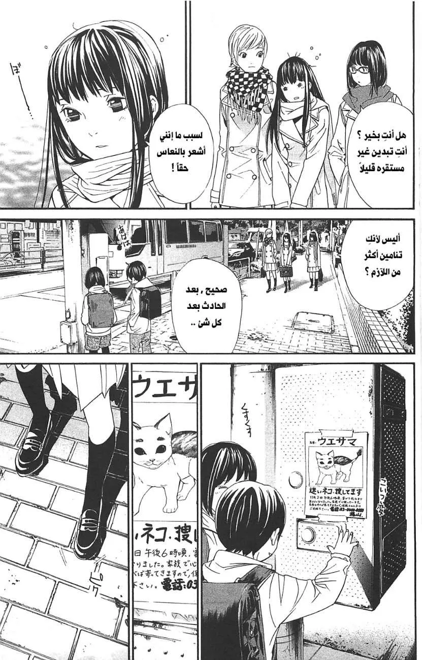 Read noragami AR Manga Online