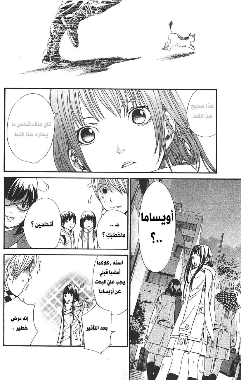 Read noragami AR Manga Online