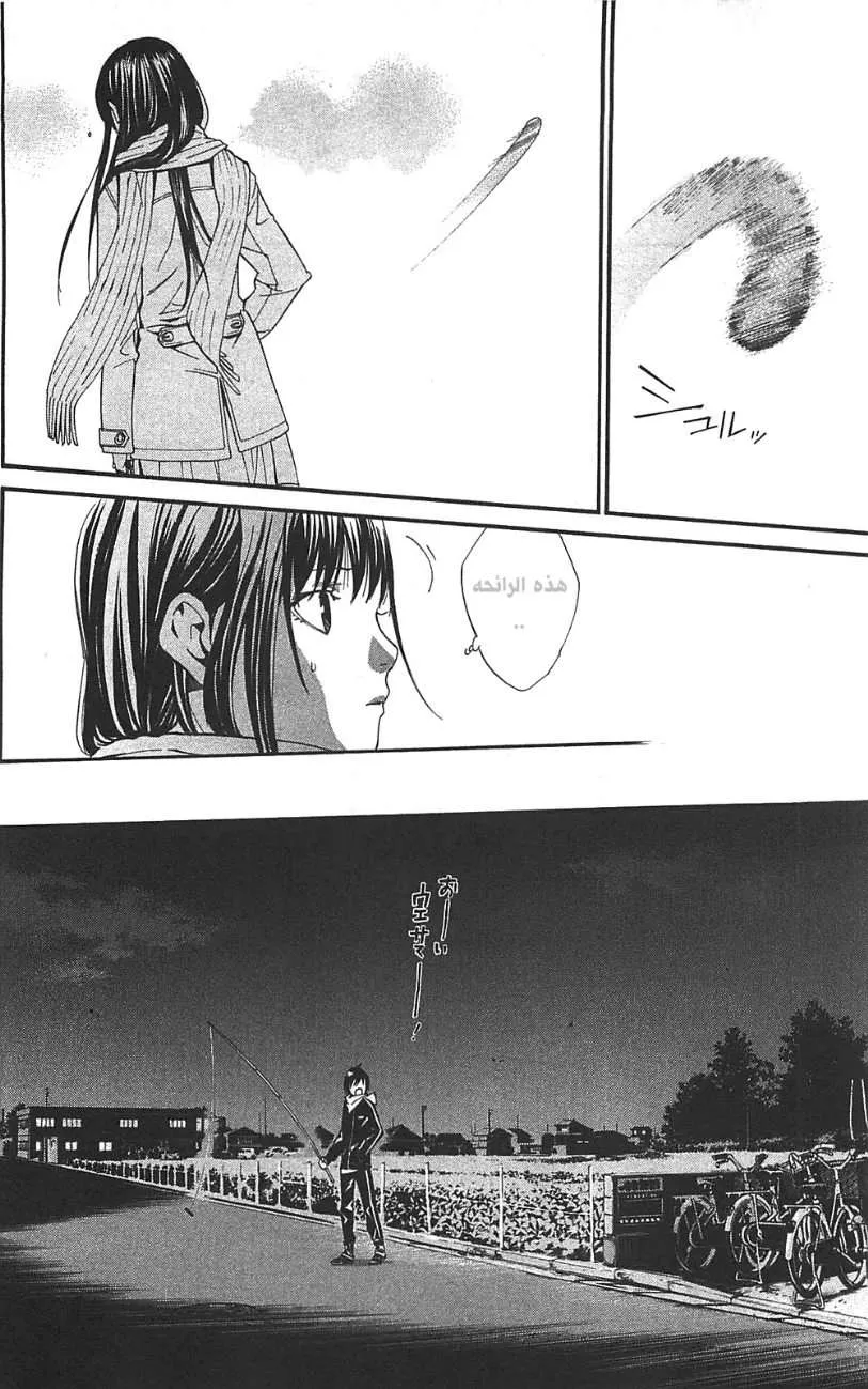 Read noragami AR Manga Online