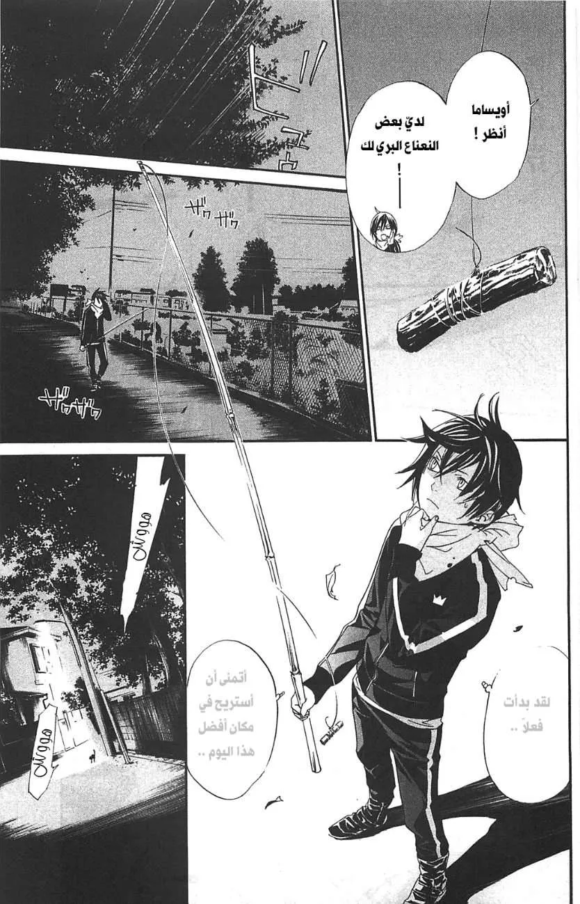 Read noragami AR Manga Online