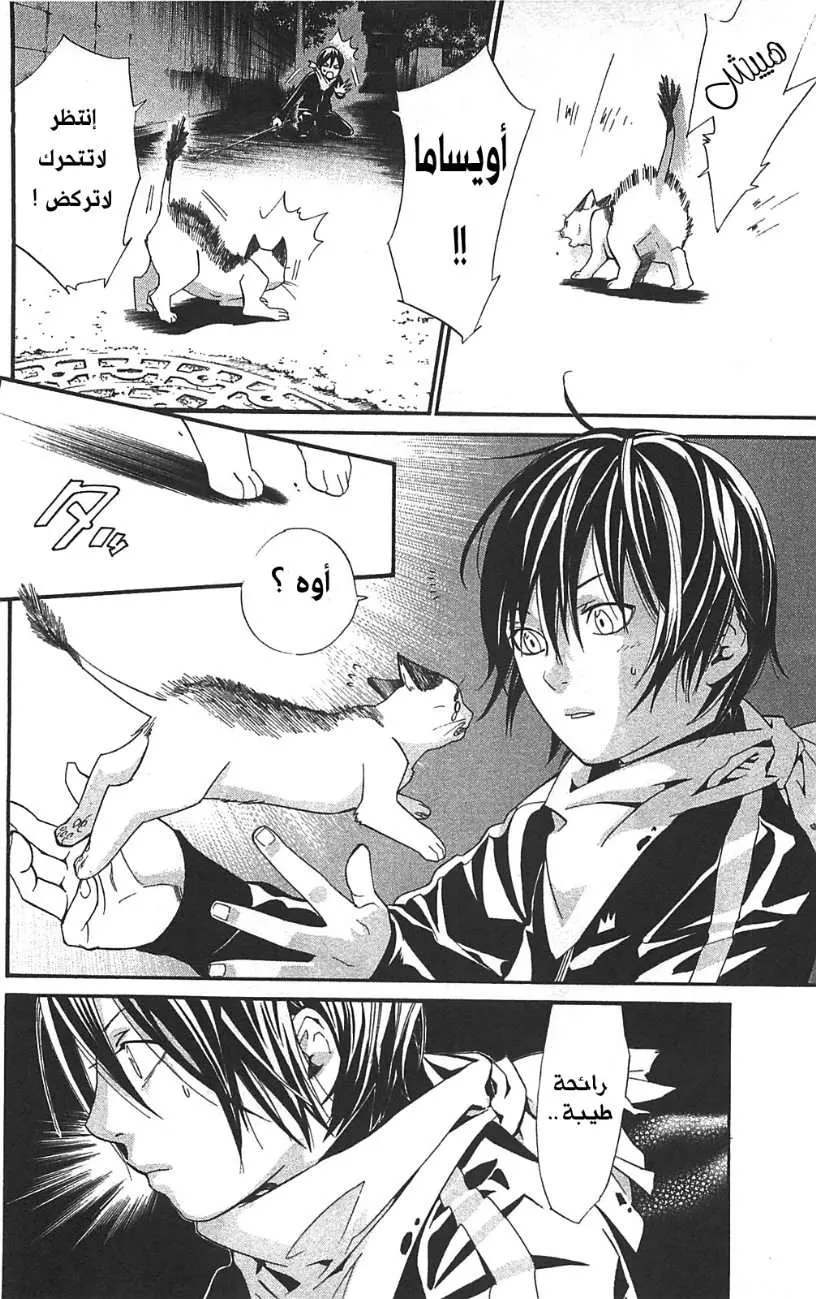 Read noragami AR Manga Online