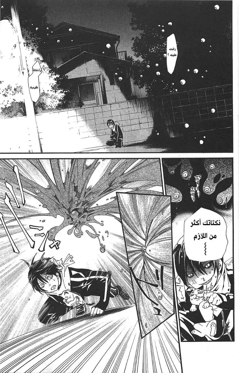 Read noragami AR Manga Online