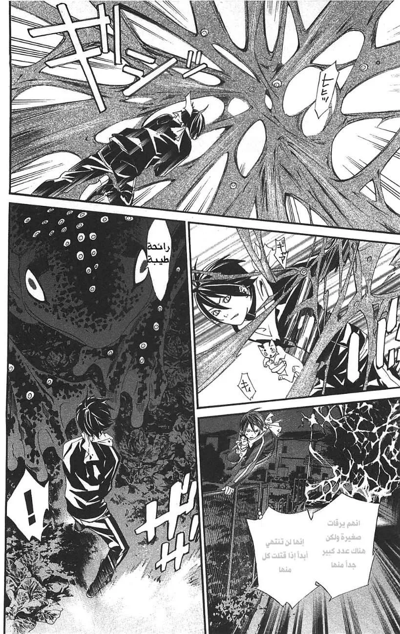Read noragami AR Manga Online