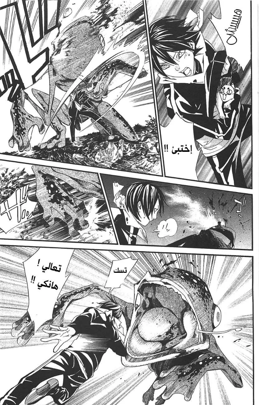 Read noragami AR Manga Online