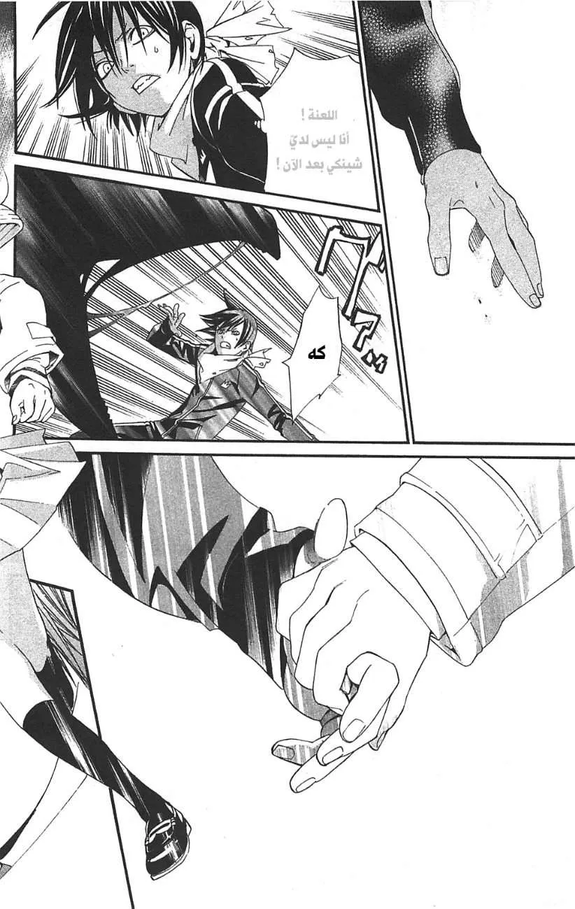 Read noragami AR Manga Online