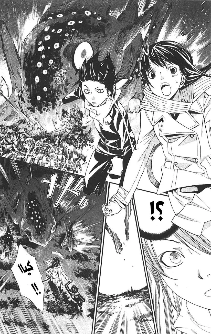 Read noragami AR Manga Online