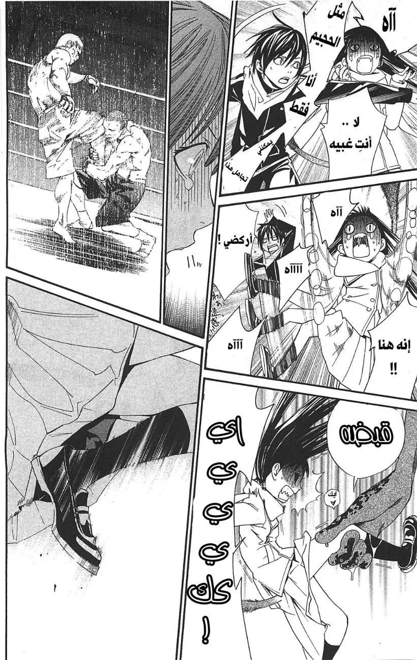 Read noragami AR Manga Online