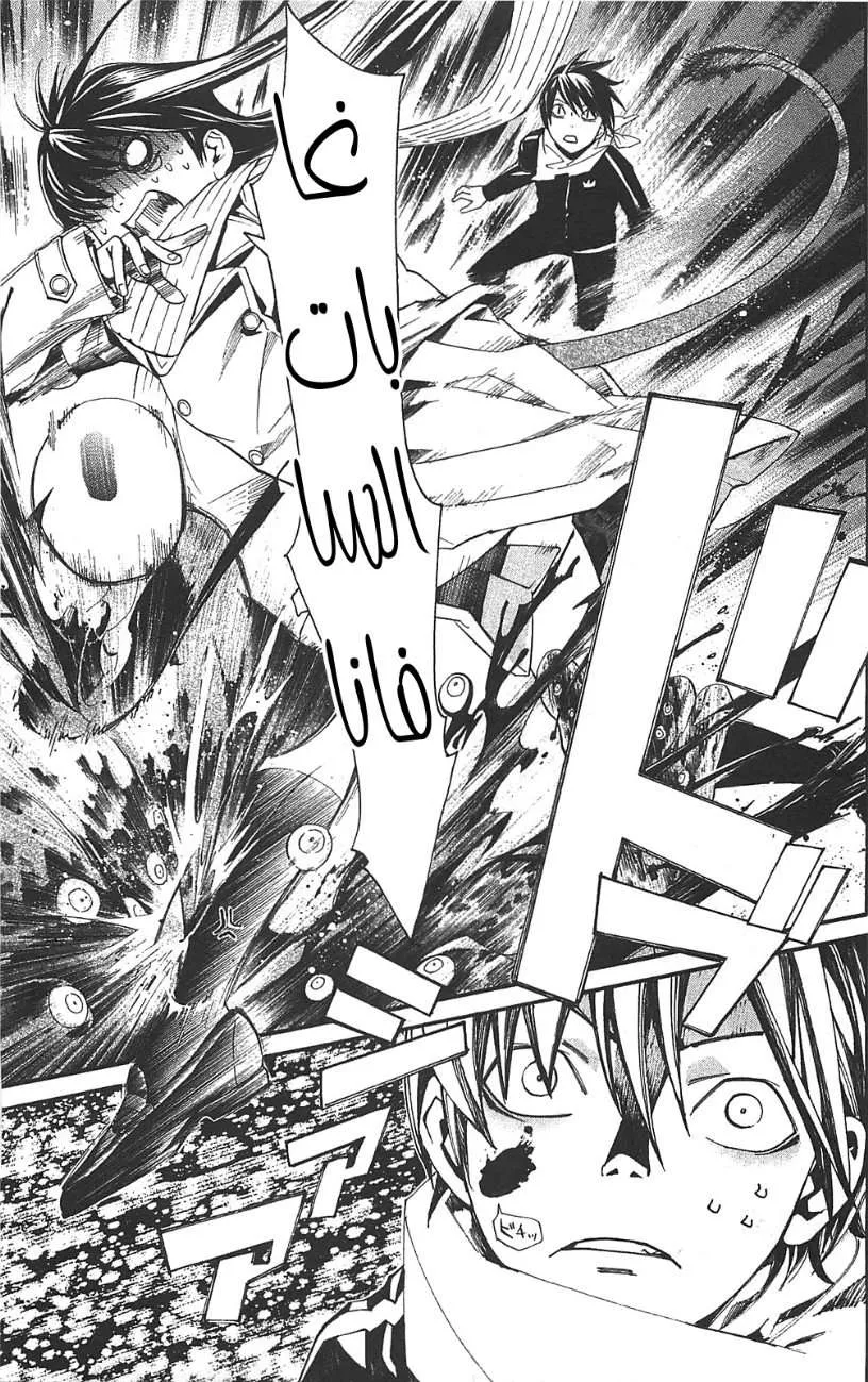 Read noragami AR Manga Online