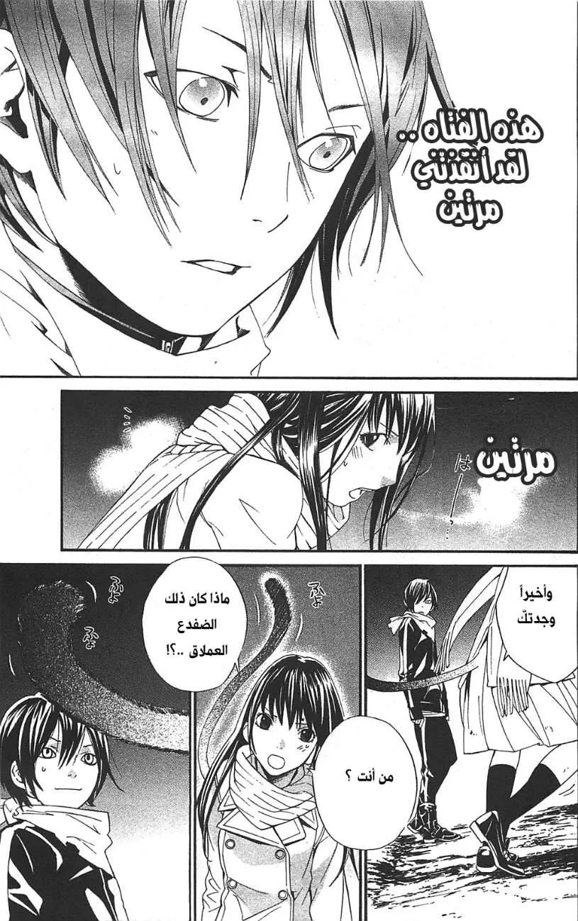 Read noragami AR Manga Online