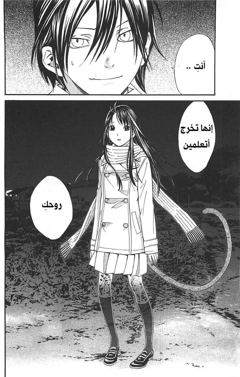 Read noragami AR Manga Online