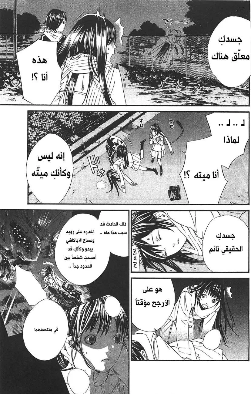Read noragami AR Manga Online