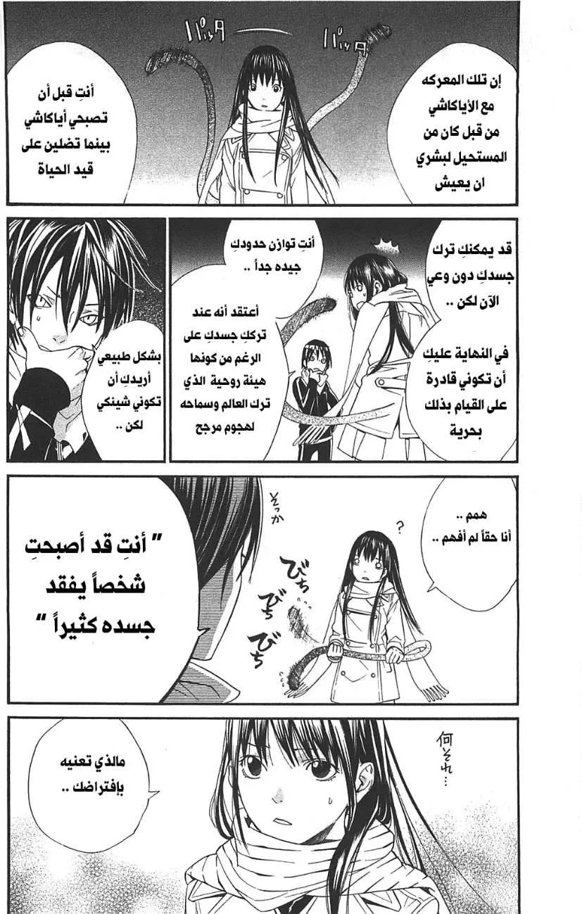 Read noragami AR Manga Online
