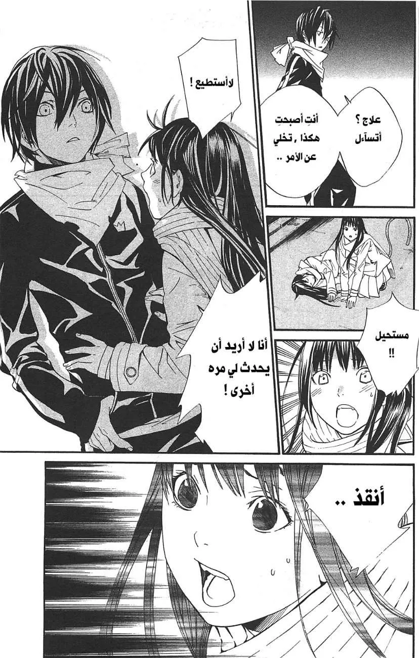 Read noragami AR Manga Online