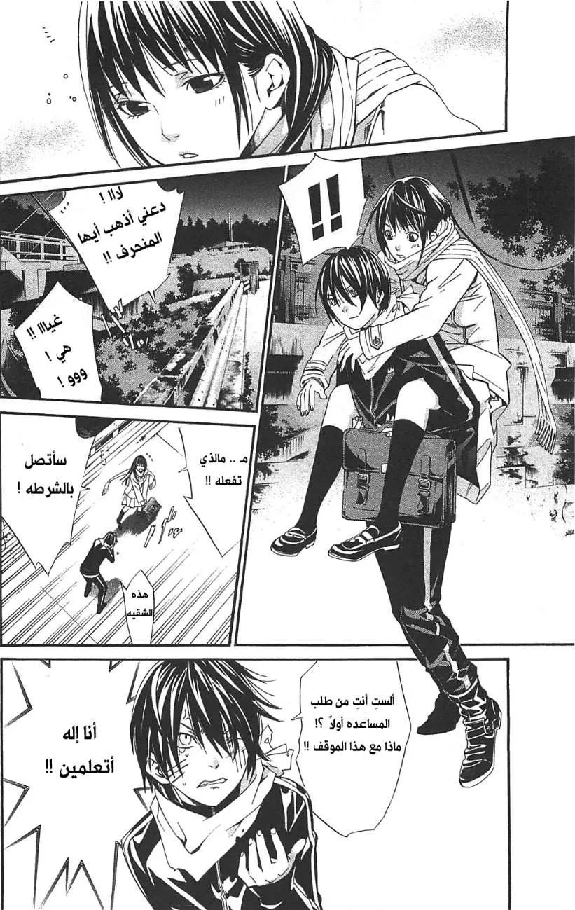 Read noragami AR Manga Online