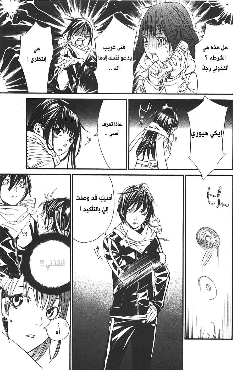 Read noragami AR Manga Online